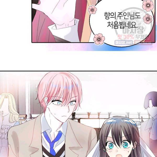 주인님이라 부르지 마! 44화 13