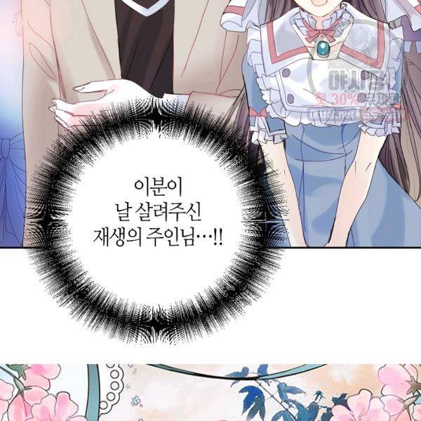 주인님이라 부르지 마! 44화 14