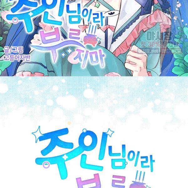 주인님이라 부르지 마! 44화 16