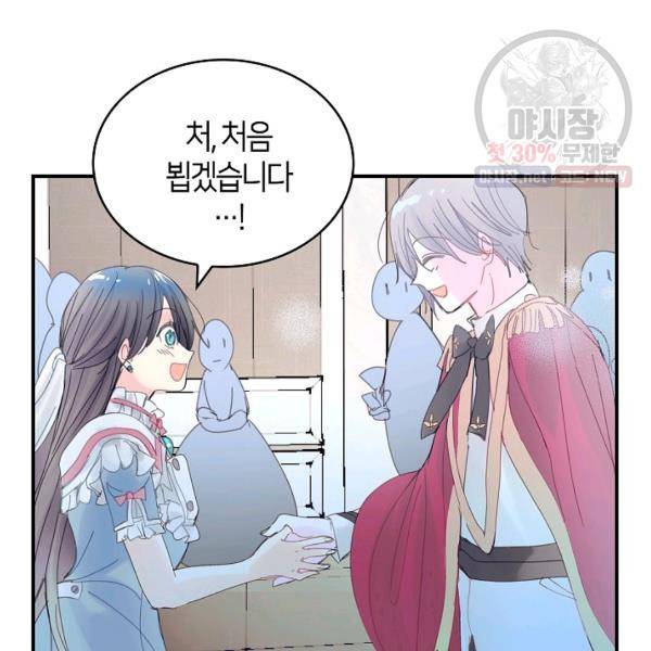 주인님이라 부르지 마! 44화 18