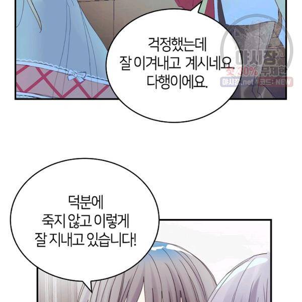 주인님이라 부르지 마! 44화 19