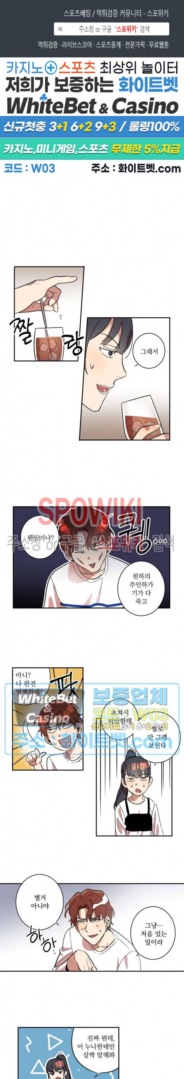 넥타이의 용도 6화 1
