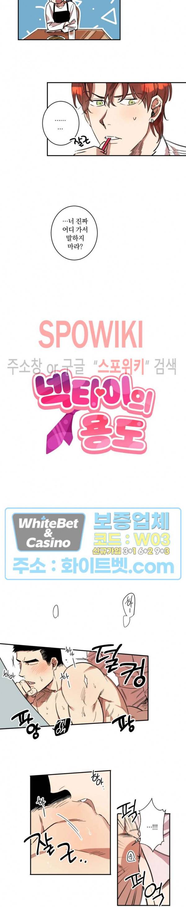 넥타이의 용도 6화 2