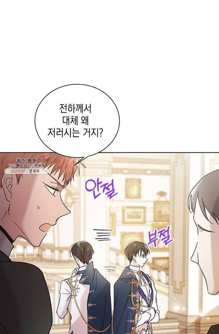 다정한 그대를 지키는 방법 27화 1