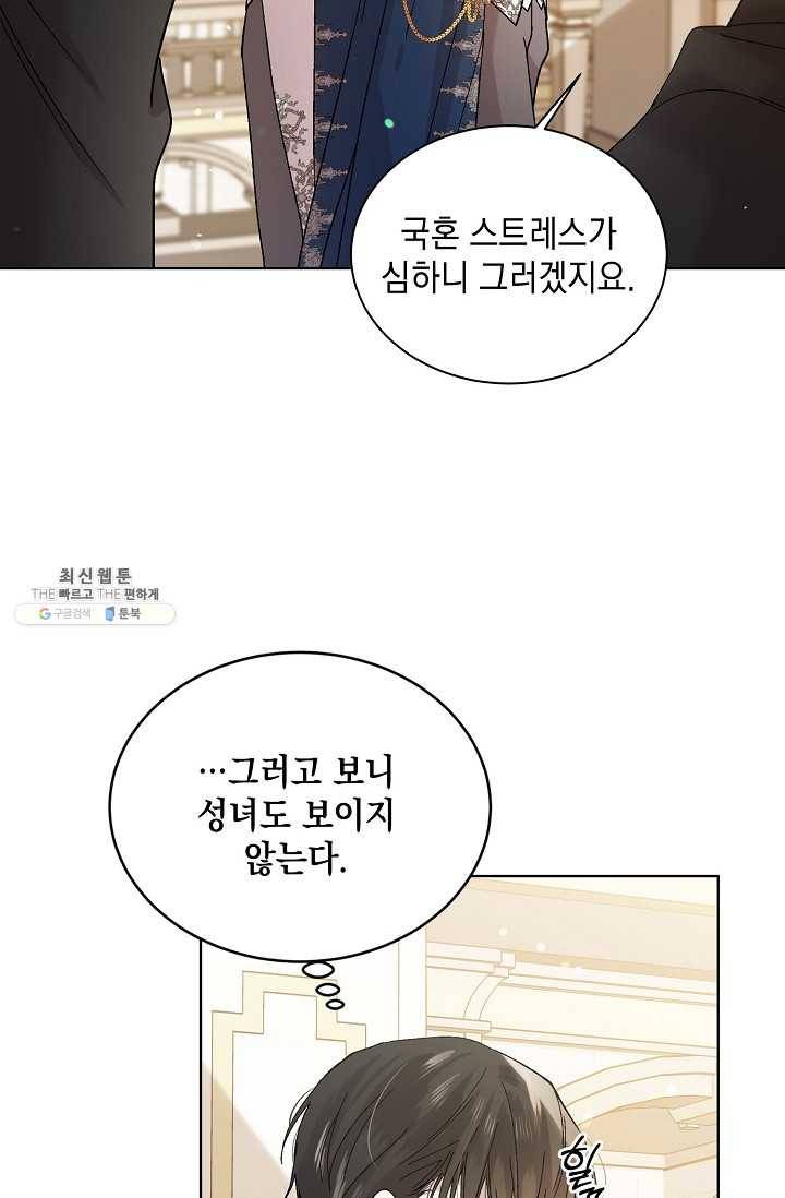 다정한 그대를 지키는 방법 27화 2