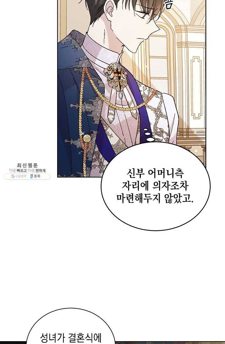 다정한 그대를 지키는 방법 27화 3