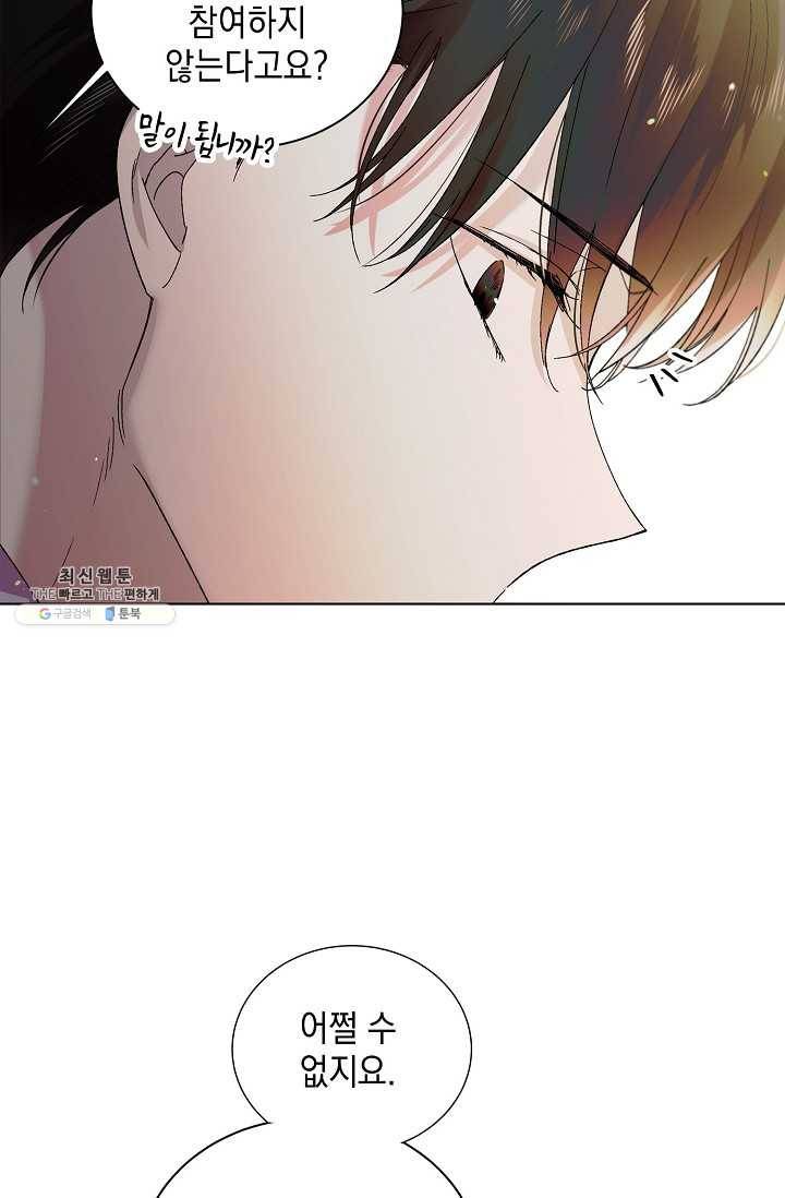 다정한 그대를 지키는 방법 27화 4