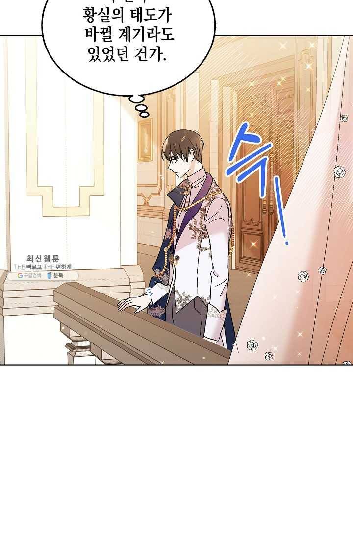 다정한 그대를 지키는 방법 27화 11