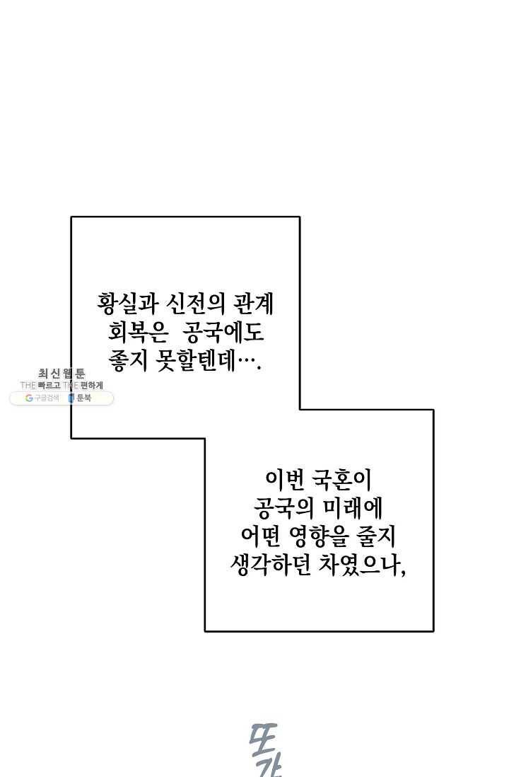 다정한 그대를 지키는 방법 27화 12