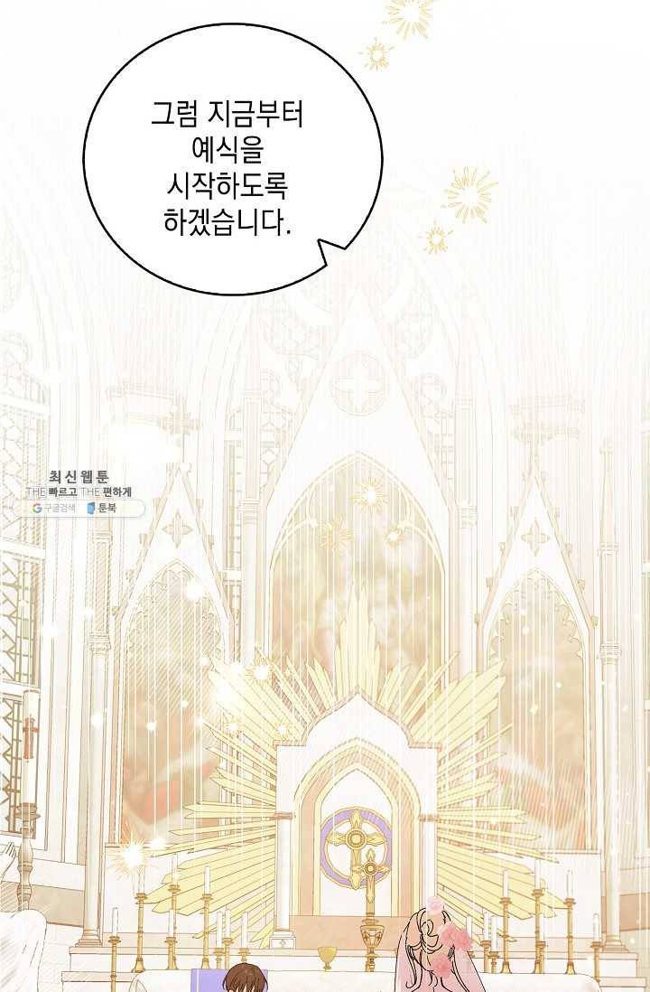 다정한 그대를 지키는 방법 27화 19