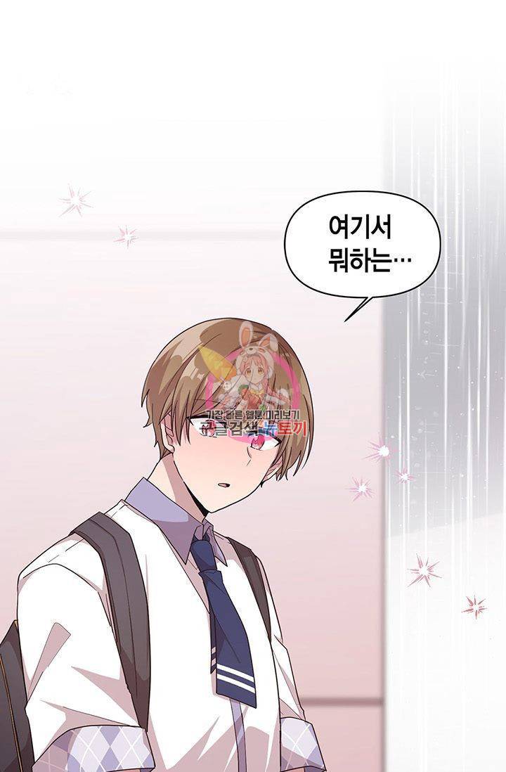 내가 널 행복하게 해줄 건데! 54화 1
