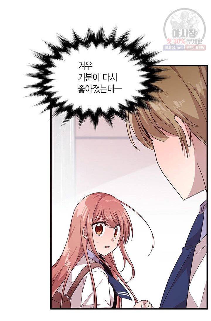 내가 널 행복하게 해줄 건데! 54화 3
