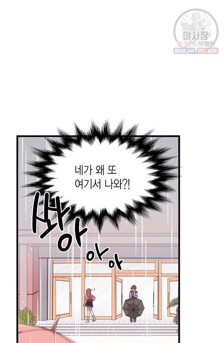 내가 널 행복하게 해줄 건데! 54화 4