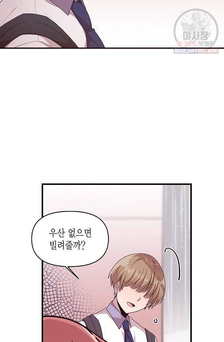 내가 널 행복하게 해줄 건데! 54화 6