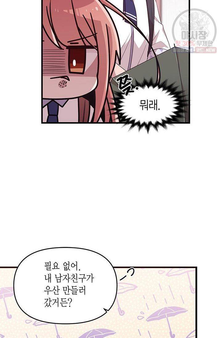 내가 널 행복하게 해줄 건데! 54화 7