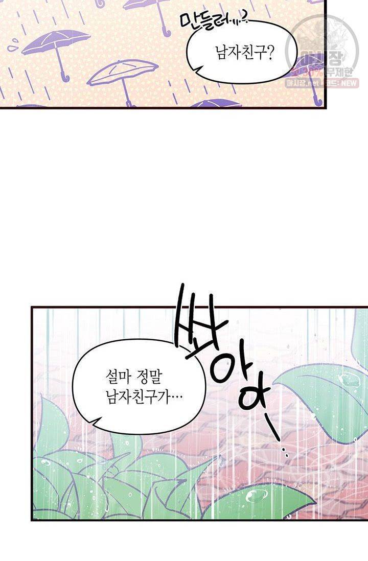 내가 널 행복하게 해줄 건데! 54화 8