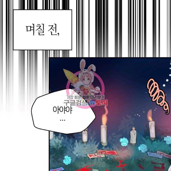 주인님이라 부르지 마! 45화 1