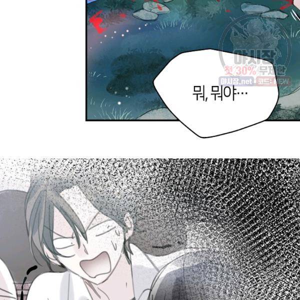 주인님이라 부르지 마! 45화 2