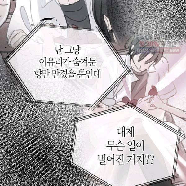 주인님이라 부르지 마! 45화 3