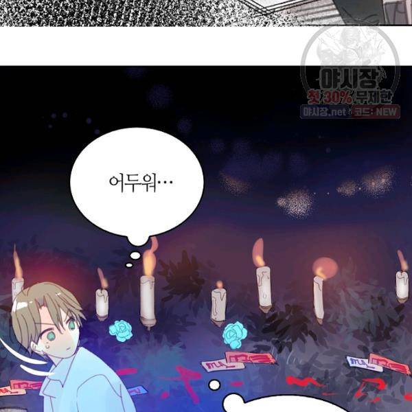 주인님이라 부르지 마! 45화 4