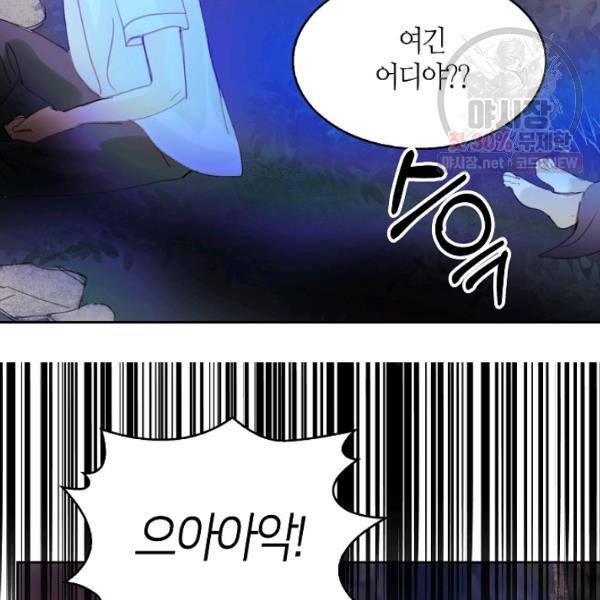 주인님이라 부르지 마! 45화 5