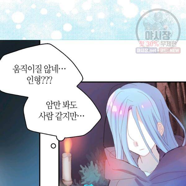 주인님이라 부르지 마! 45화 10