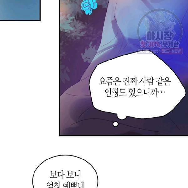 주인님이라 부르지 마! 45화 11