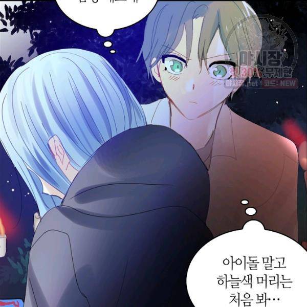 주인님이라 부르지 마! 45화 12
