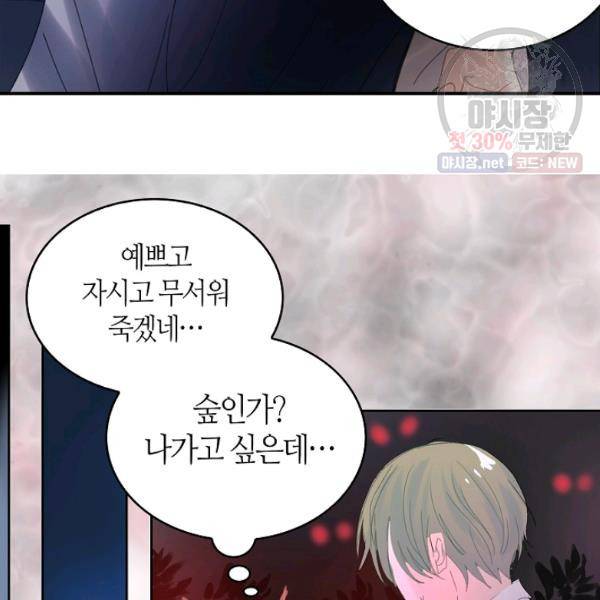 주인님이라 부르지 마! 45화 13