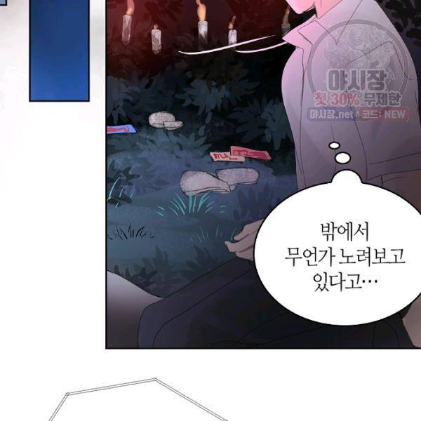 주인님이라 부르지 마! 45화 14