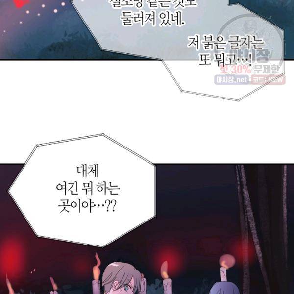 주인님이라 부르지 마! 45화 16