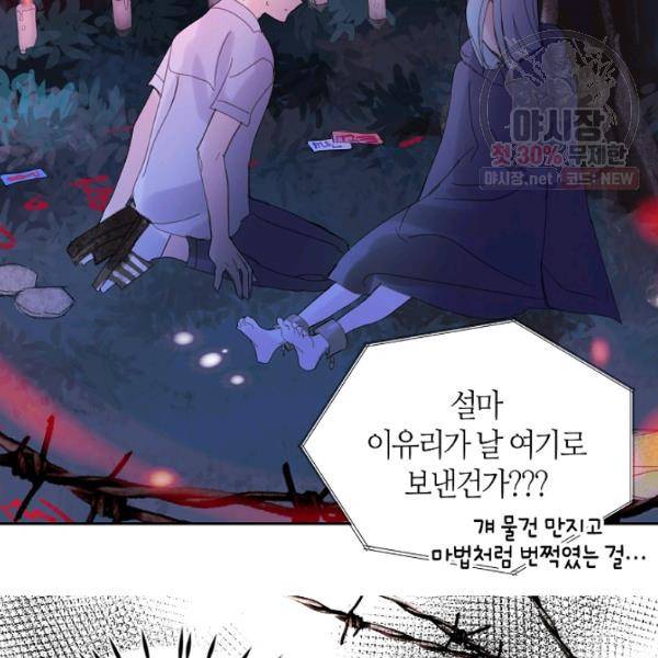 주인님이라 부르지 마! 45화 17