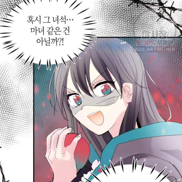 주인님이라 부르지 마! 45화 18