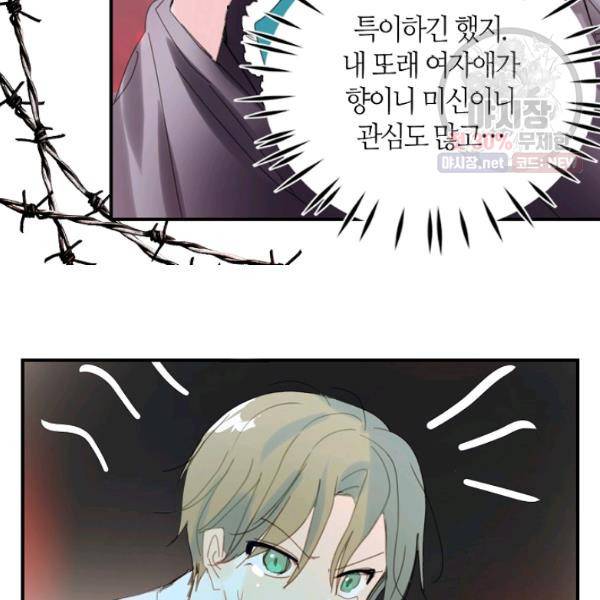 주인님이라 부르지 마! 45화 19