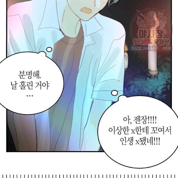 주인님이라 부르지 마! 45화 20