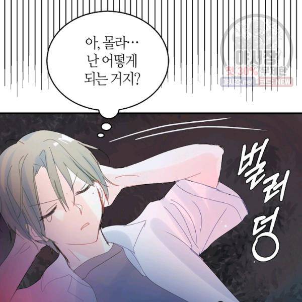 주인님이라 부르지 마! 45화 21