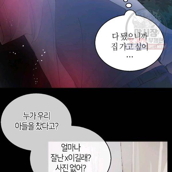 주인님이라 부르지 마! 45화 22