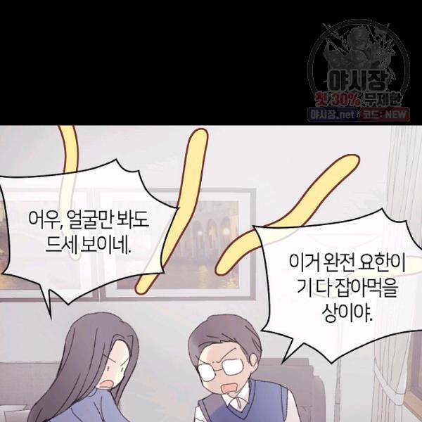 주인님이라 부르지 마! 45화 24