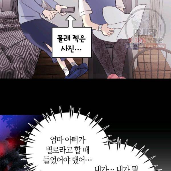 주인님이라 부르지 마! 45화 25