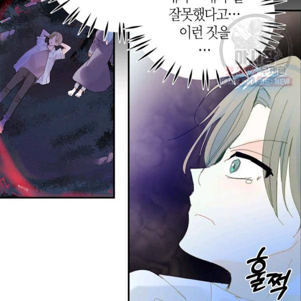 주인님이라 부르지 마! 45화 26