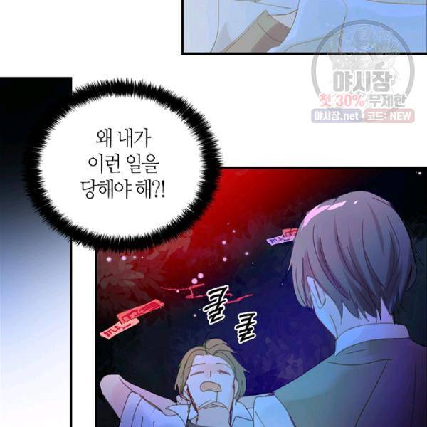 주인님이라 부르지 마! 45화 27