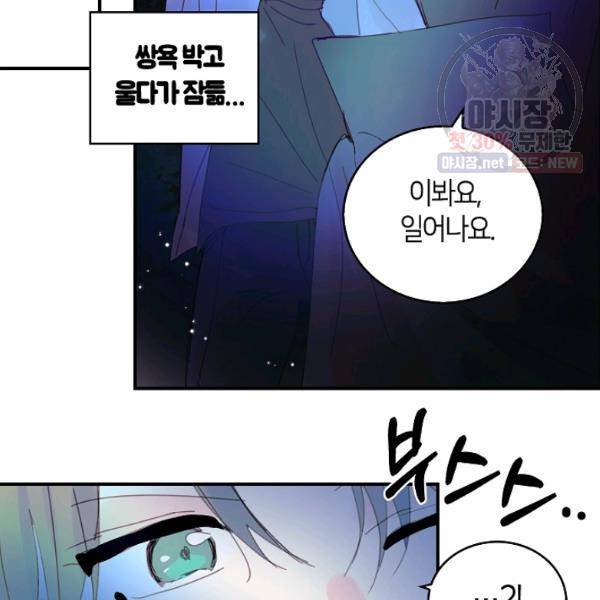 주인님이라 부르지 마! 45화 28