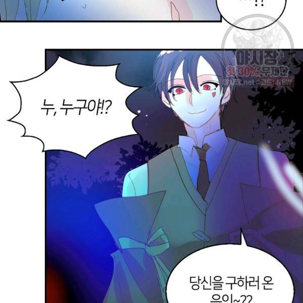 주인님이라 부르지 마! 45화 29