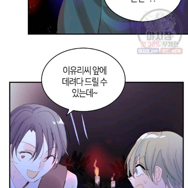 주인님이라 부르지 마! 45화 30