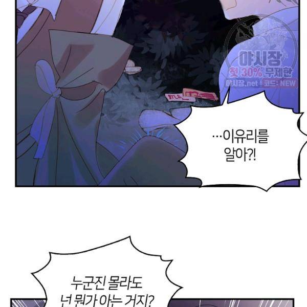 주인님이라 부르지 마! 45화 31