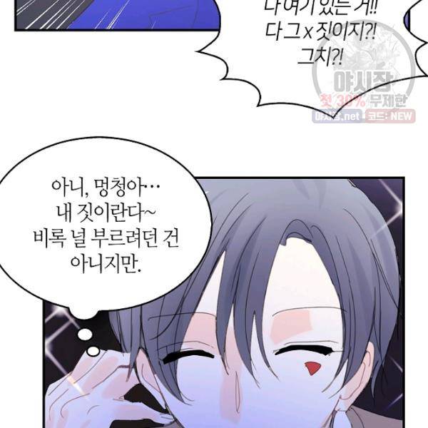 주인님이라 부르지 마! 45화 33