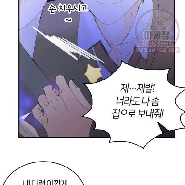 주인님이라 부르지 마! 45화 34