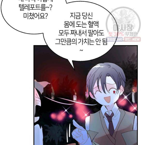 주인님이라 부르지 마! 45화 35