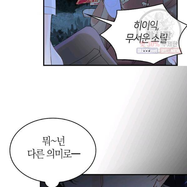 주인님이라 부르지 마! 45화 36