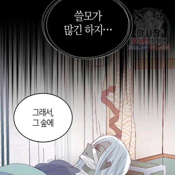 주인님이라 부르지 마! 45화 38